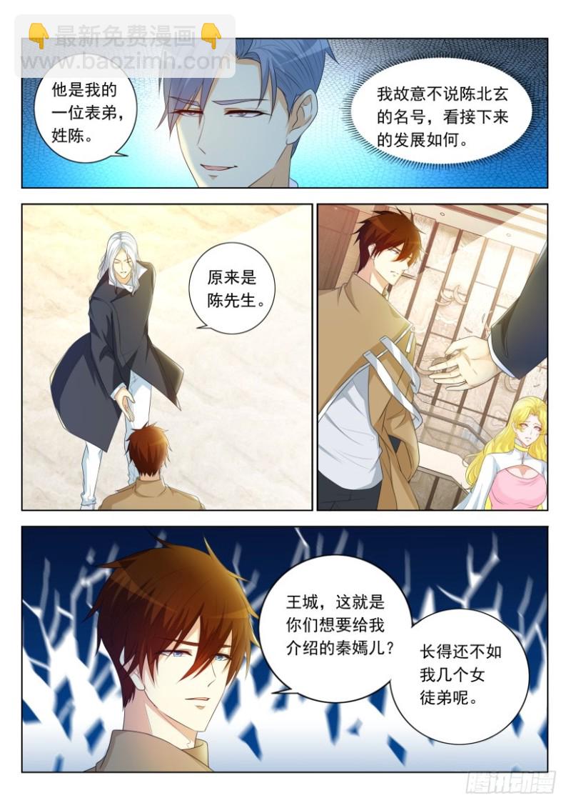 🍲重生之都市修仙 第313回 第12页
