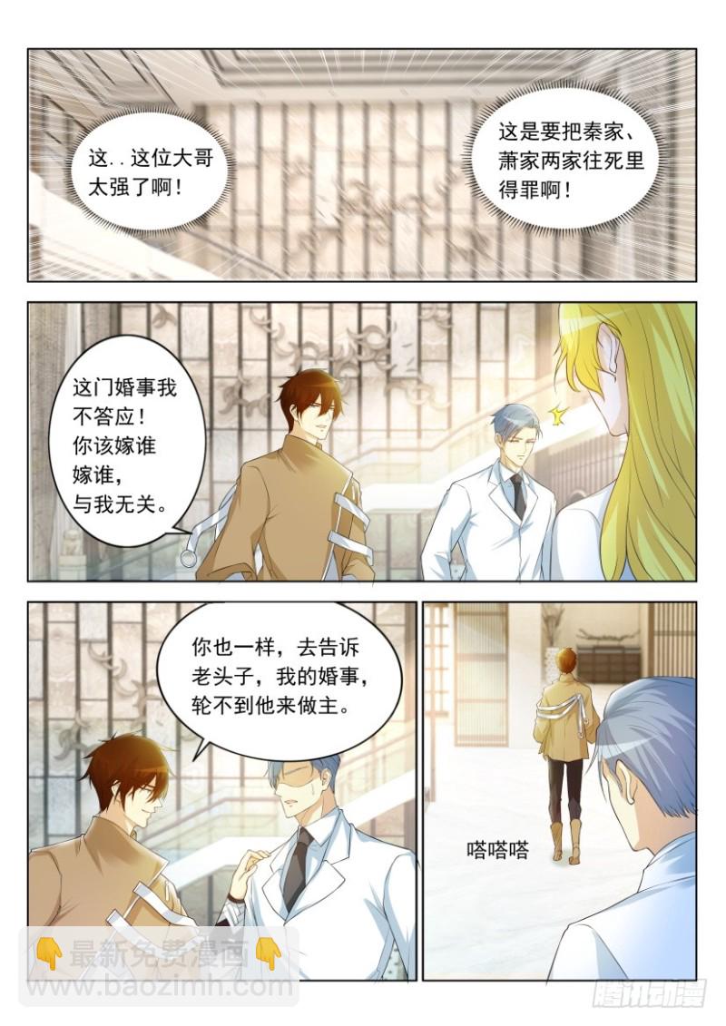 🍲重生之都市修仙 第313回 第13页