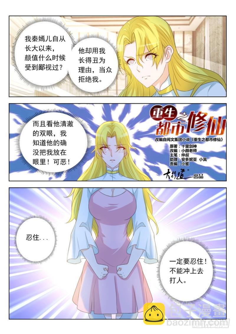 🍲重生之都市修仙 第313回 第14页