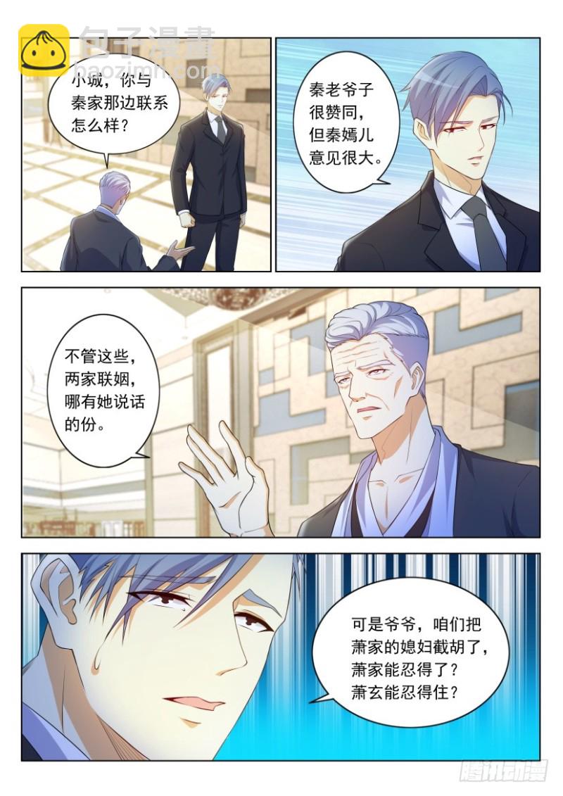 🍲重生之都市修仙 第313回 第2页