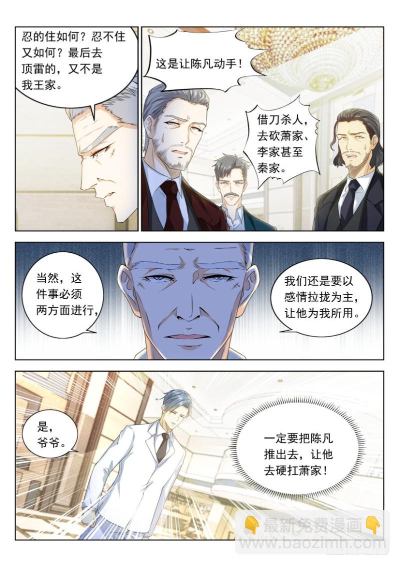 🍲重生之都市修仙 第313回 第3页