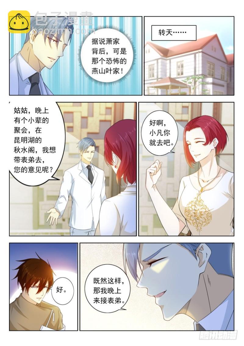 🍲重生之都市修仙 第313回 第4页