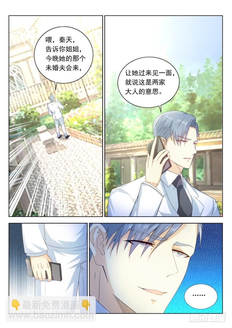 🍲重生之都市修仙 第313回 第5页