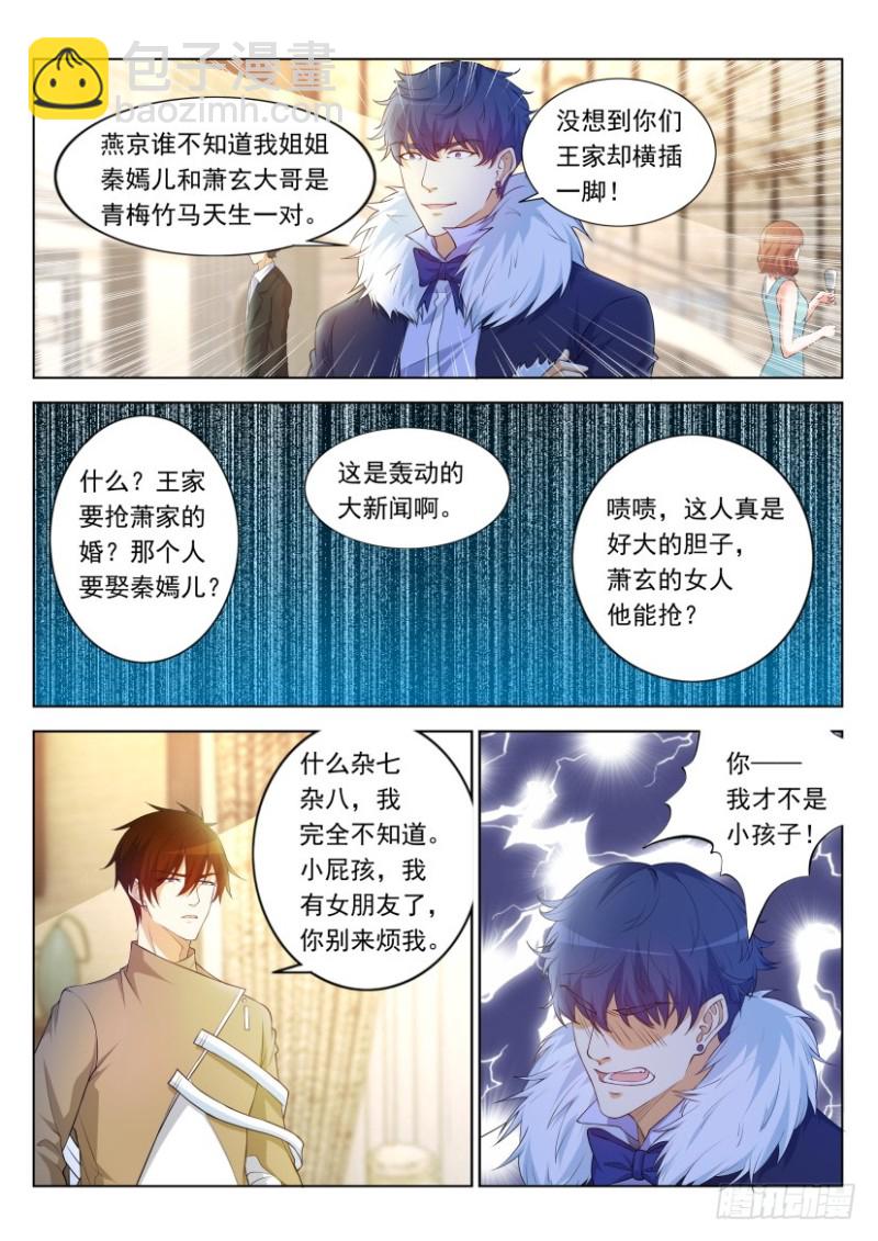 🍲重生之都市修仙 第313回 第7页
