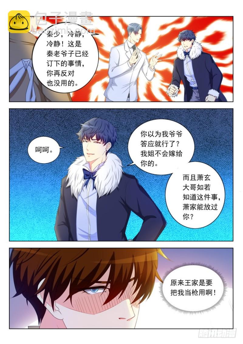 🍲重生之都市修仙 第313回 第8页