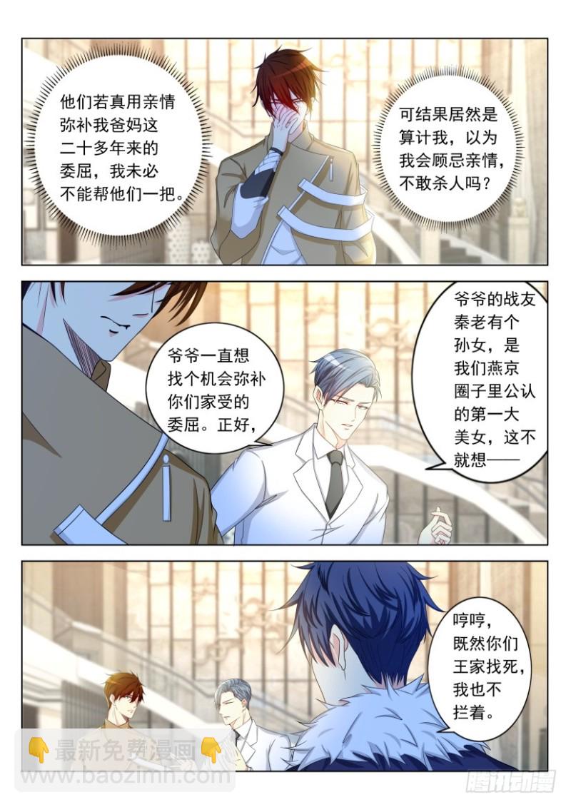 🍲重生之都市修仙 第313回 第9页