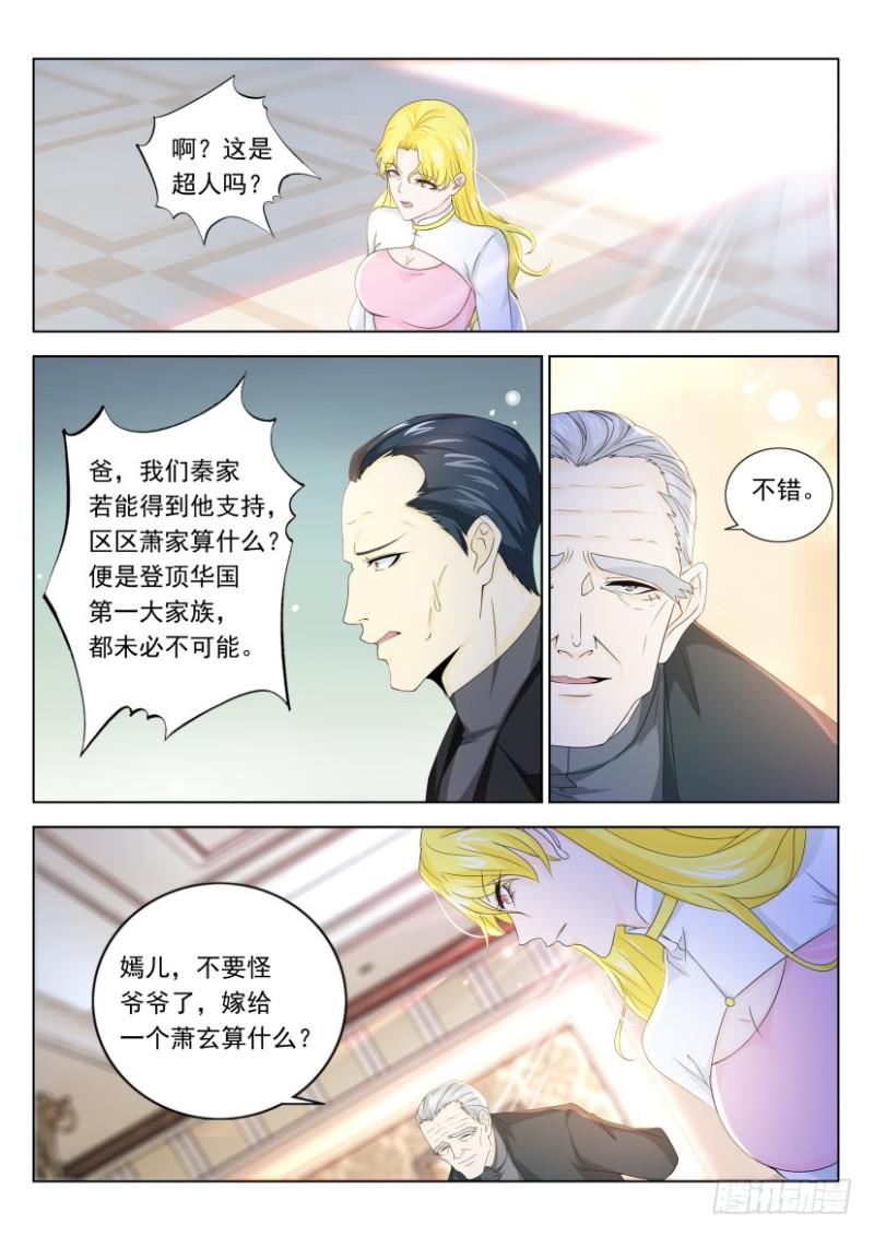 🍲重生之都市修仙 第323回 第1页