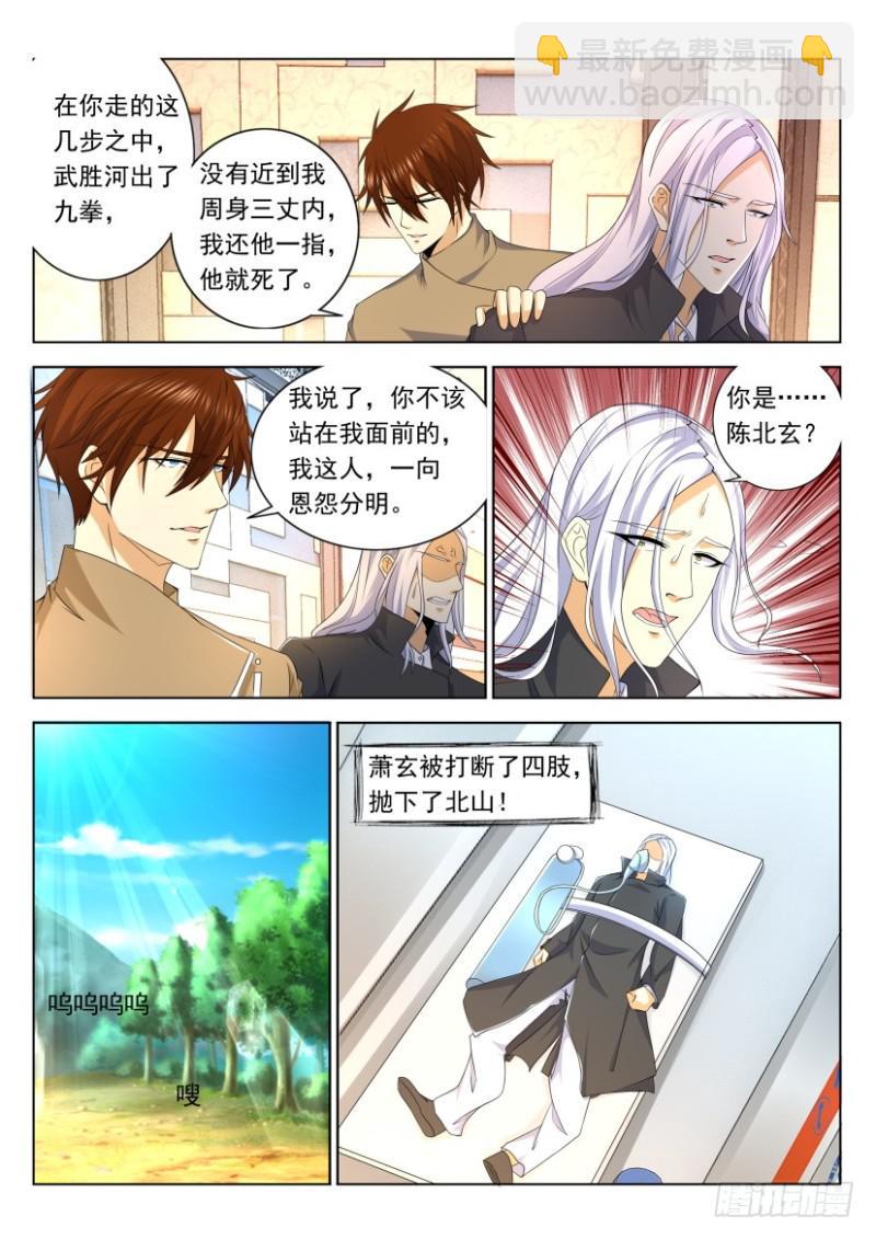 🍲重生之都市修仙 第323回 第10页