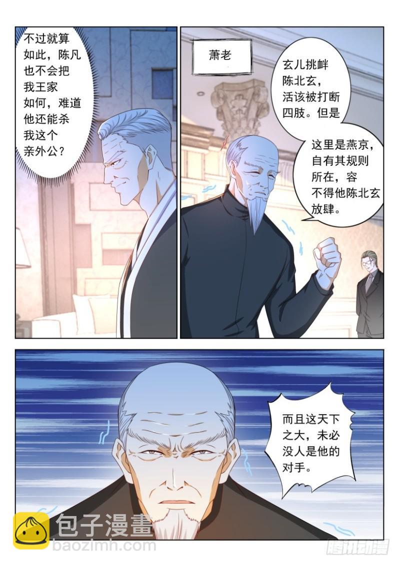 🍲重生之都市修仙 第323回 第12页