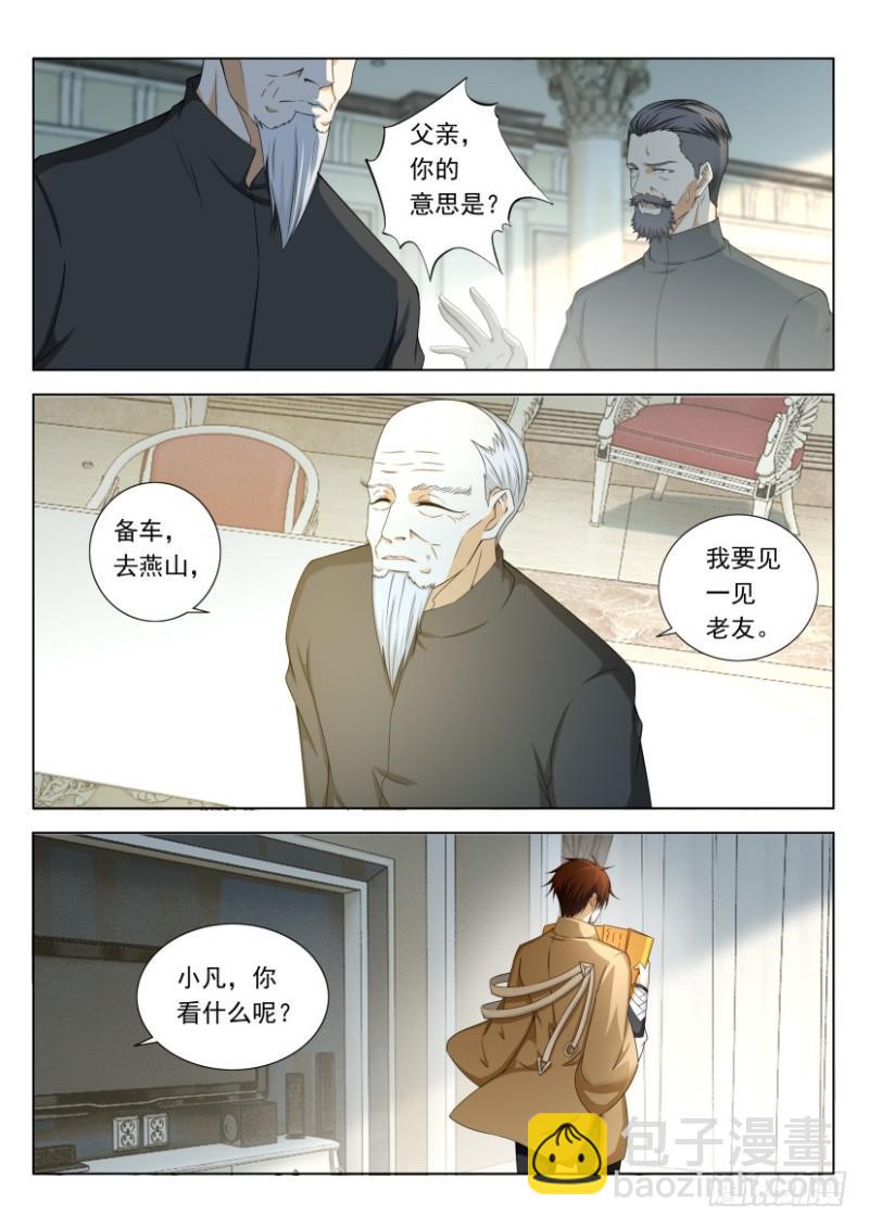 🍲重生之都市修仙 第323回 第13页