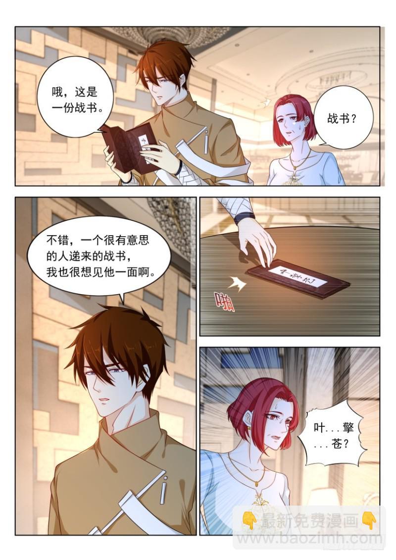 🍲重生之都市修仙 第323回 第14页