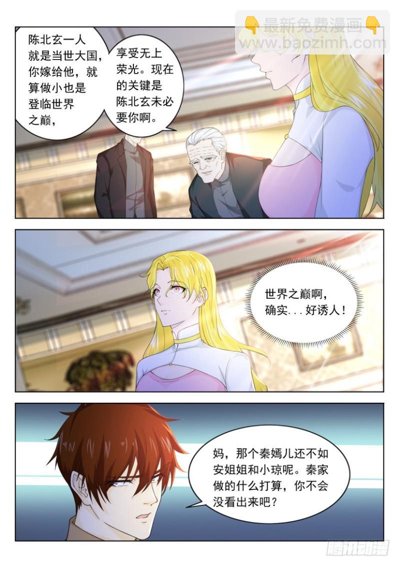 🍲重生之都市修仙 第323回 第2页