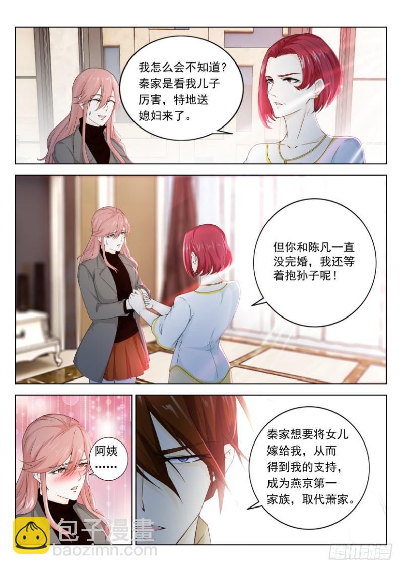 🍲重生之都市修仙 第323回 第3页