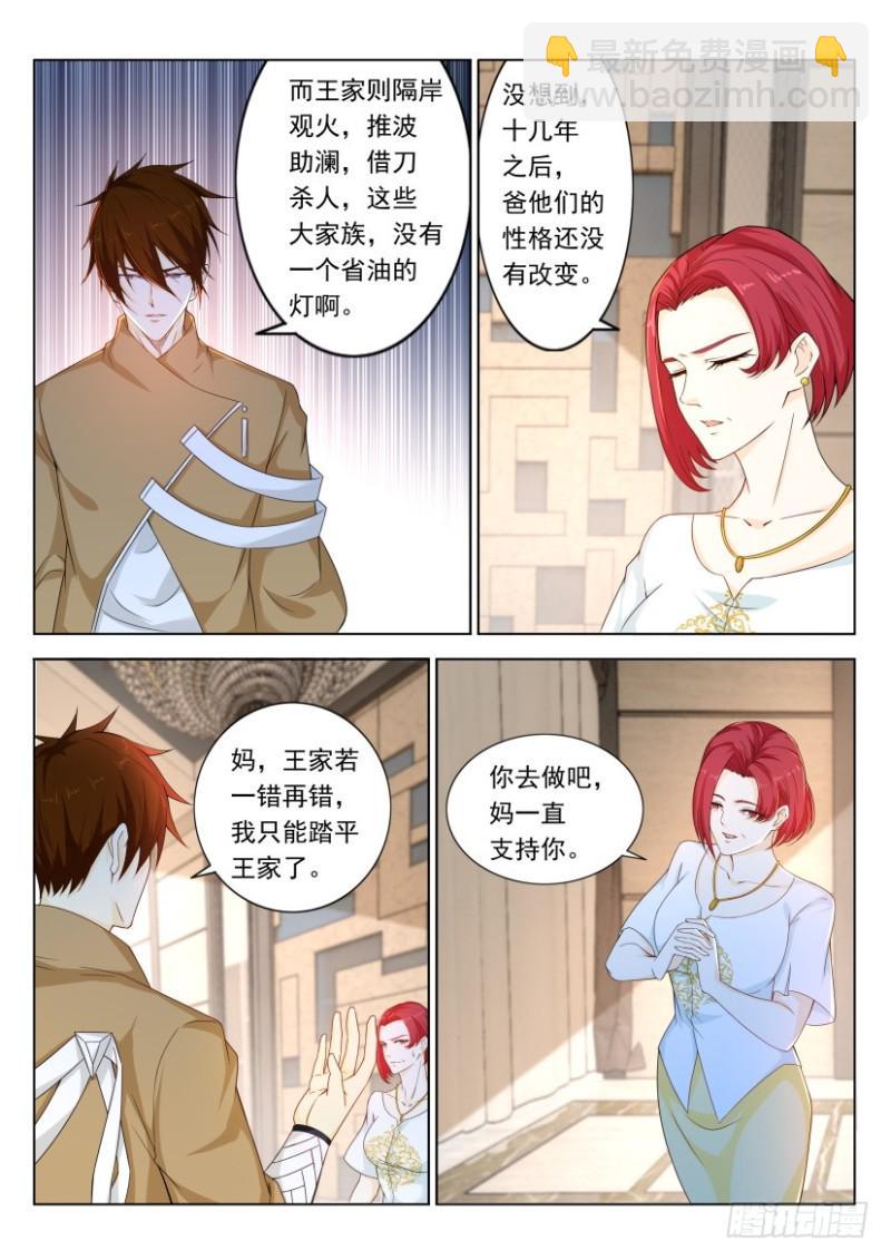🍲重生之都市修仙 第323回 第4页