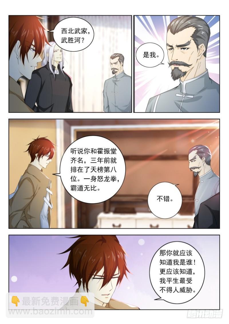 🍲重生之都市修仙 第323回 第7页