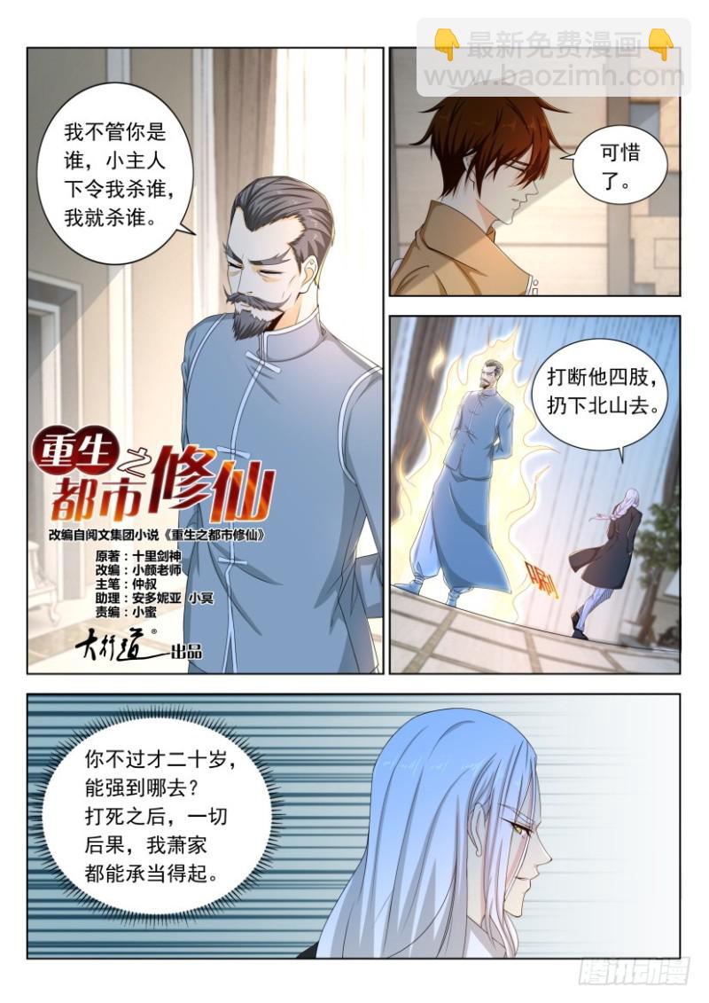 🍲重生之都市修仙 第323回 第8页