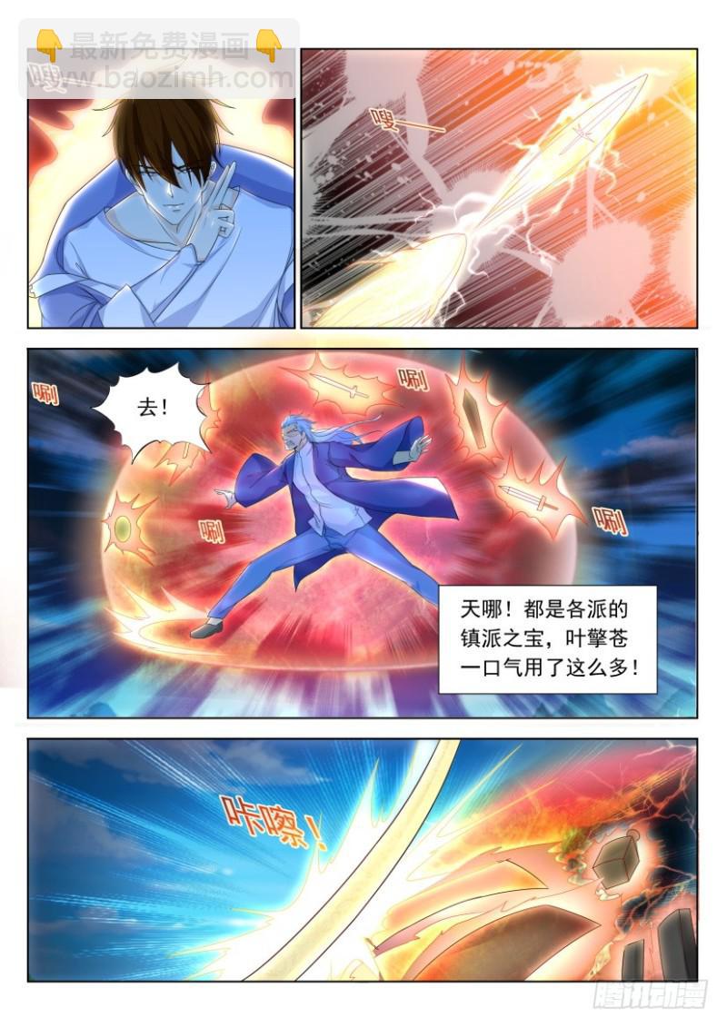 🍲重生之都市修仙 第325回 第3页