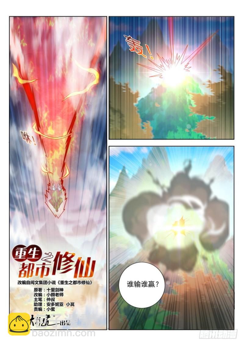 🍲重生之都市修仙 第327回 第13页