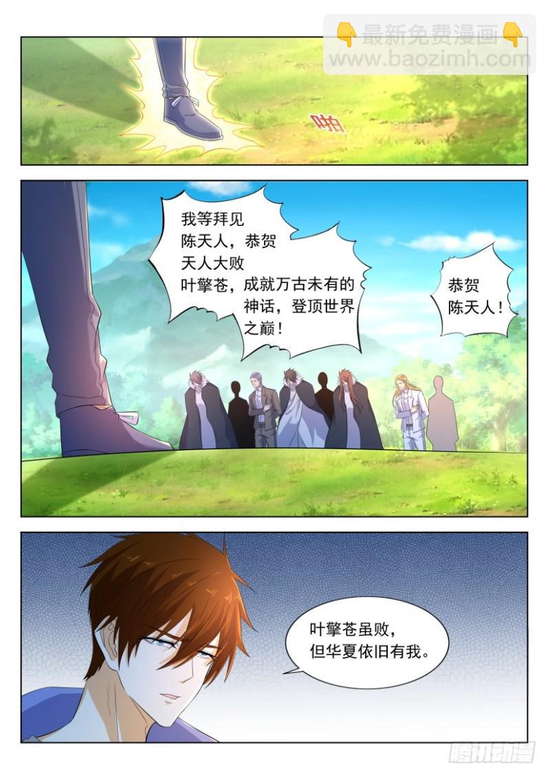 🍲重生之都市修仙 第327回 第15页