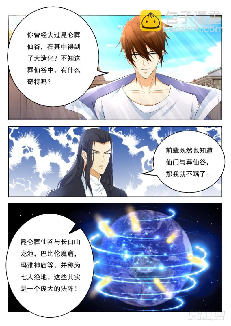 🍲重生之都市修仙 第321回 第10页