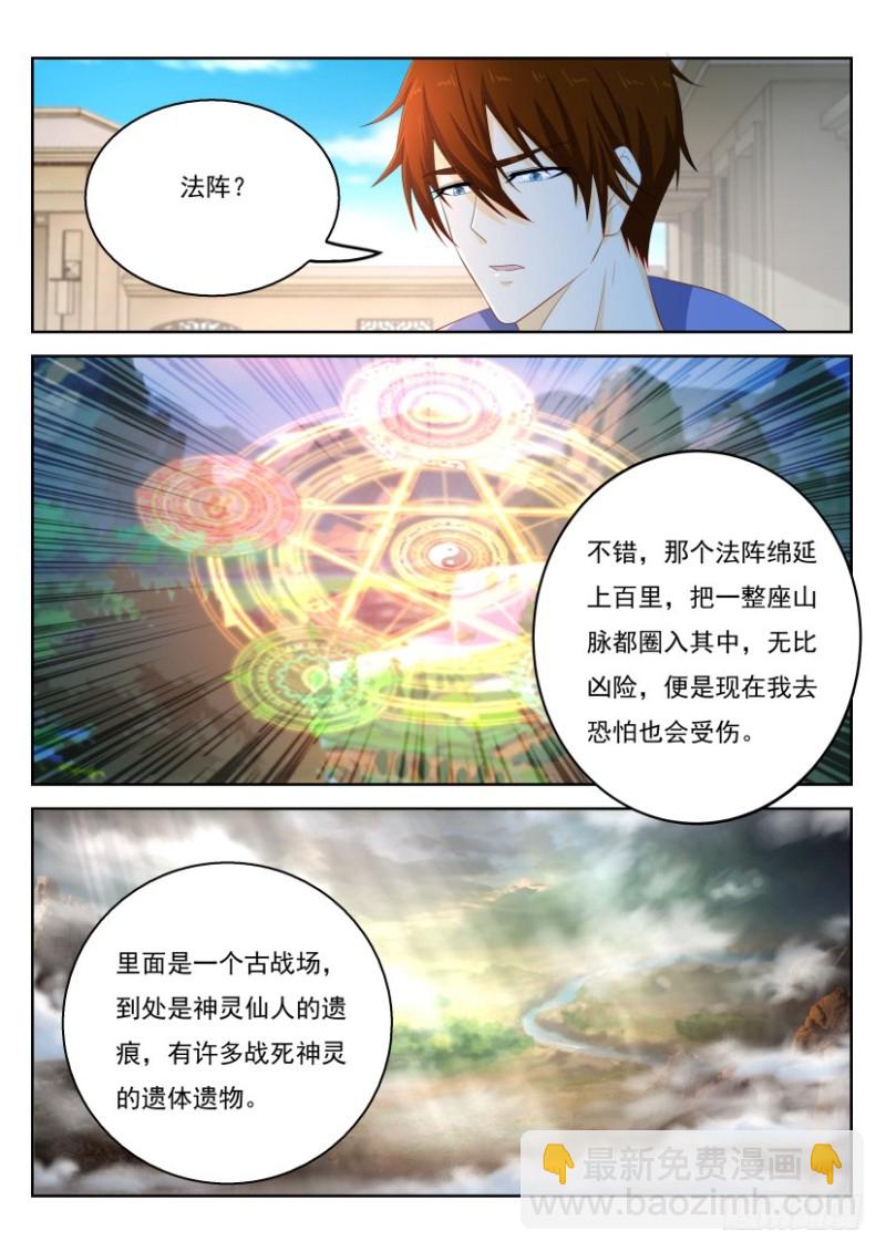 🍲重生之都市修仙 第321回 第11页