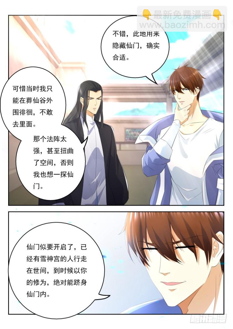 🍲重生之都市修仙 第321回 第13页