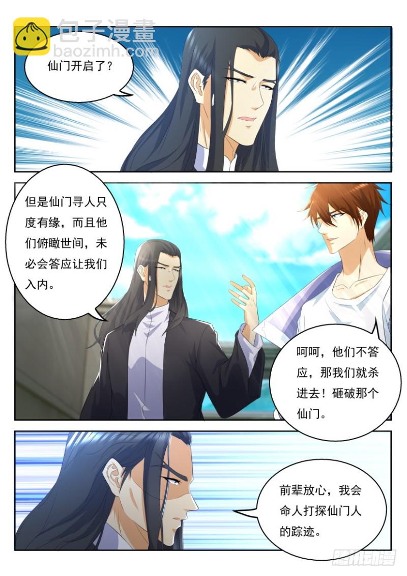 🍲重生之都市修仙 第321回 第14页