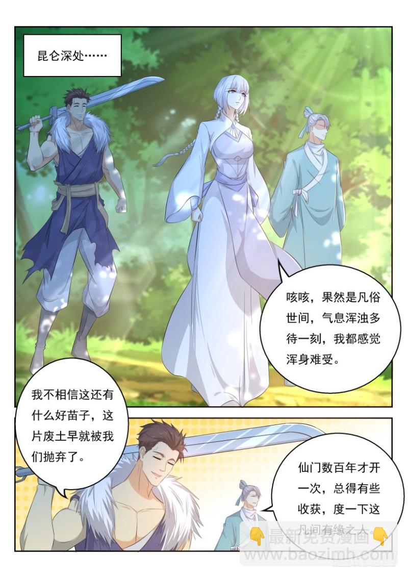 🍲重生之都市修仙 第321回 第15页