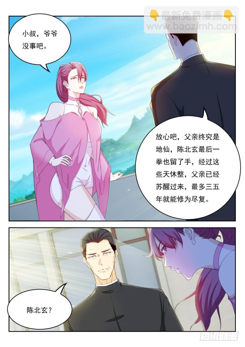 🍲重生之都市修仙 第321回 第2页