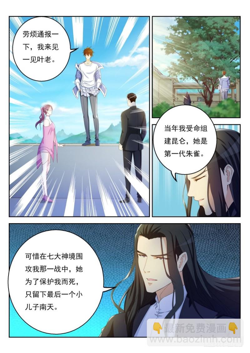 🍲重生之都市修仙 第321回 第3页