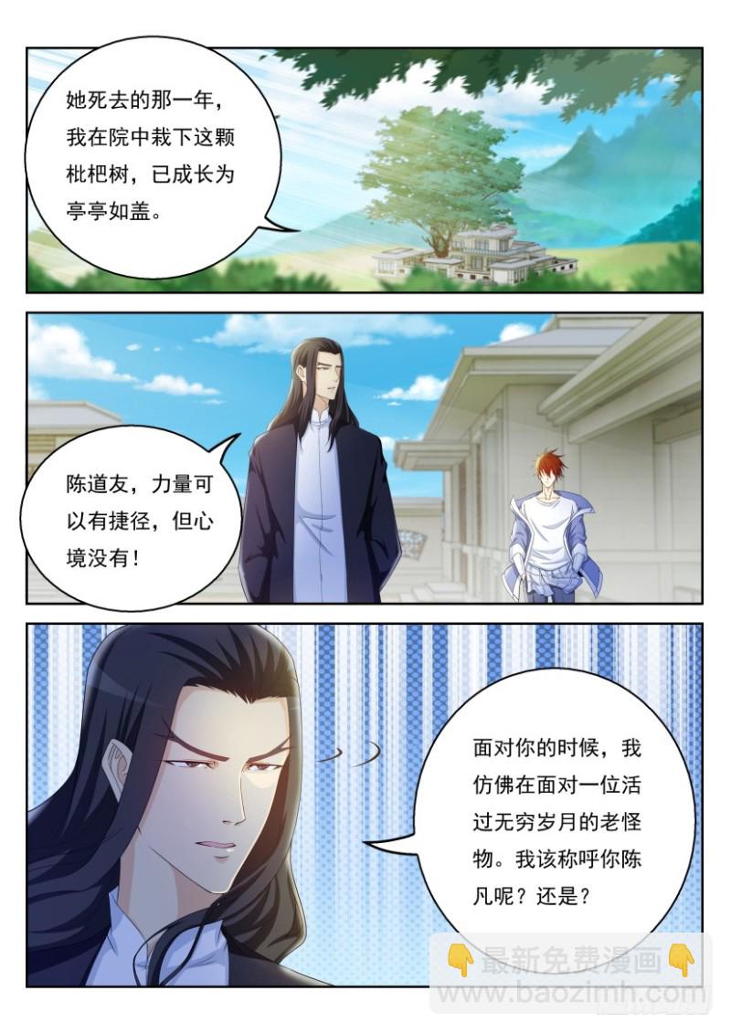 🍲重生之都市修仙 第321回 第4页