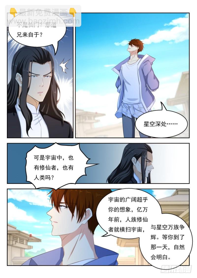 🍲重生之都市修仙 第321回 第6页