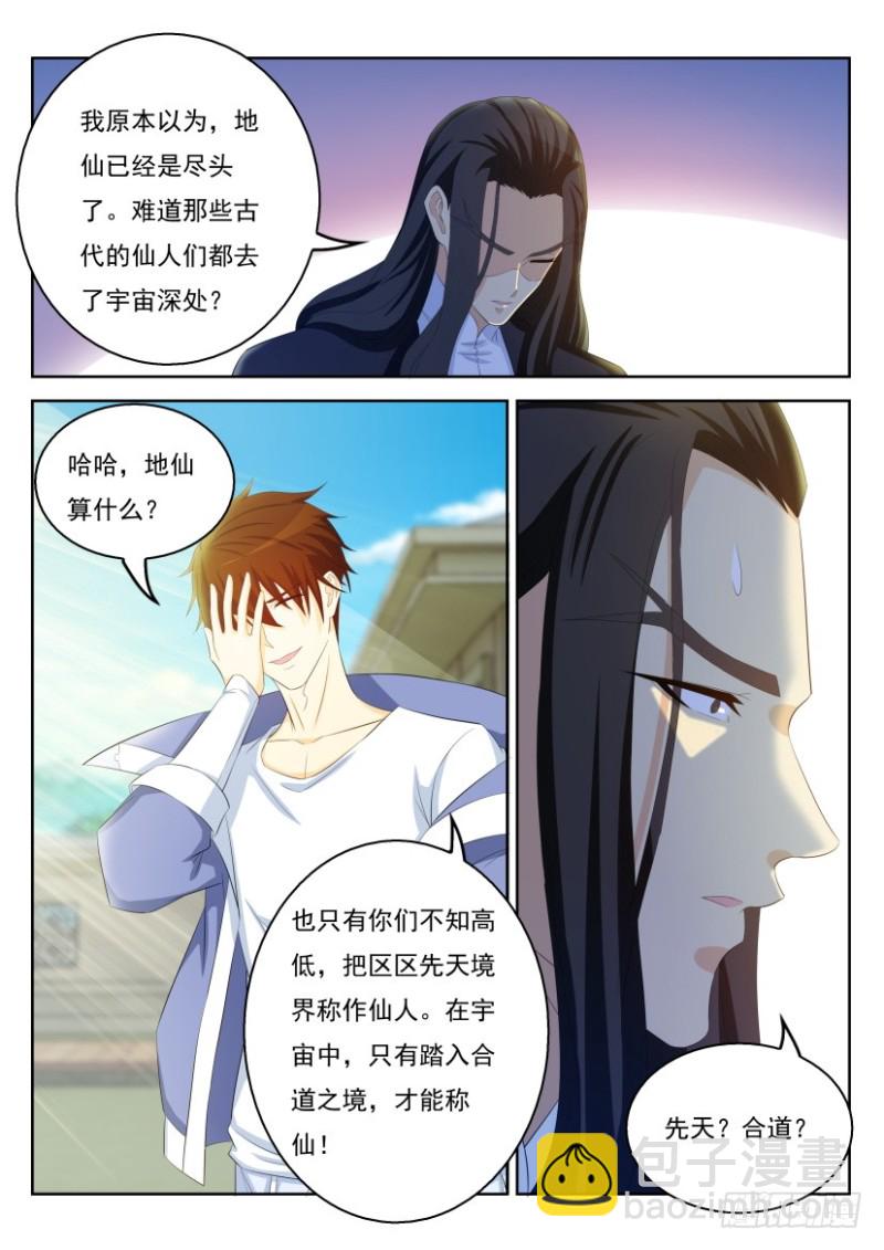 🍲重生之都市修仙 第321回 第7页