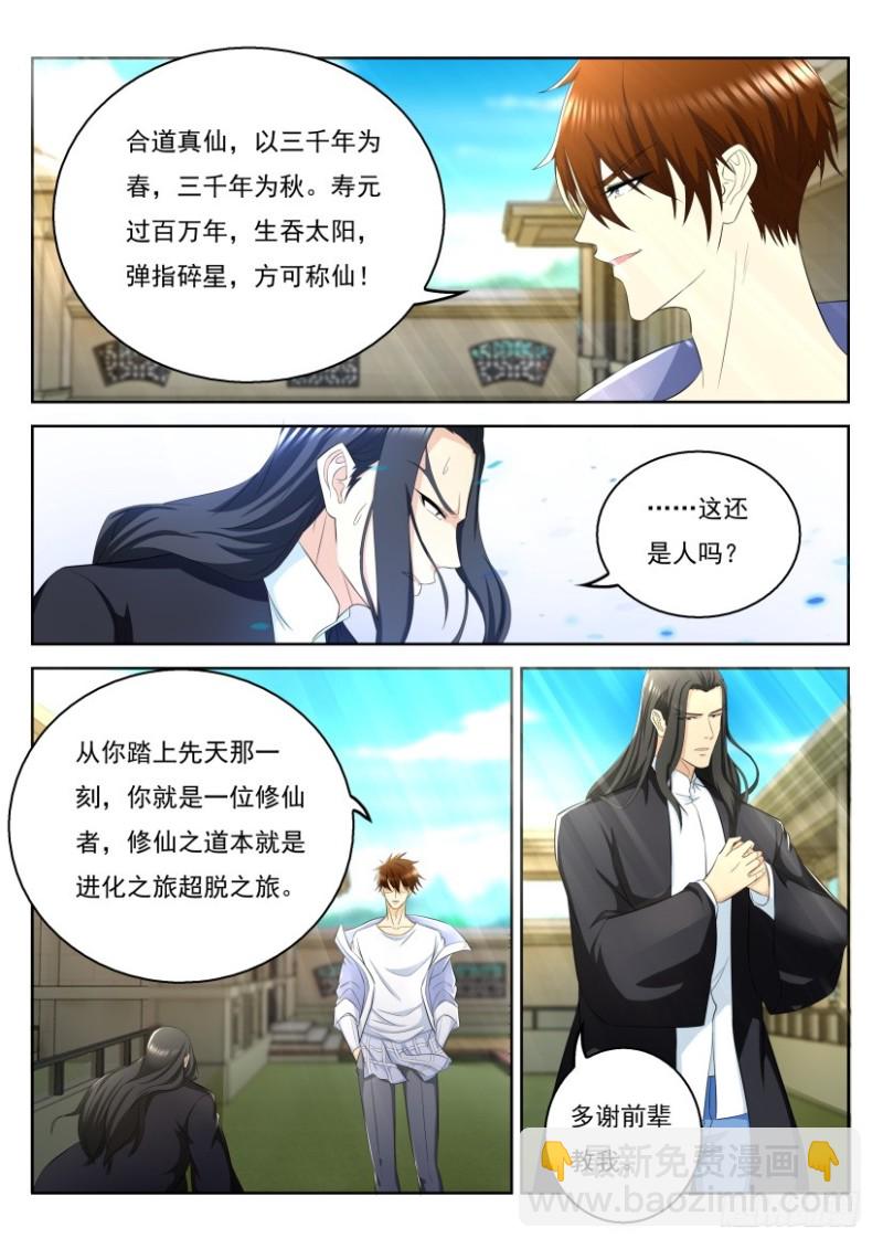 🍲重生之都市修仙 第321回 第9页