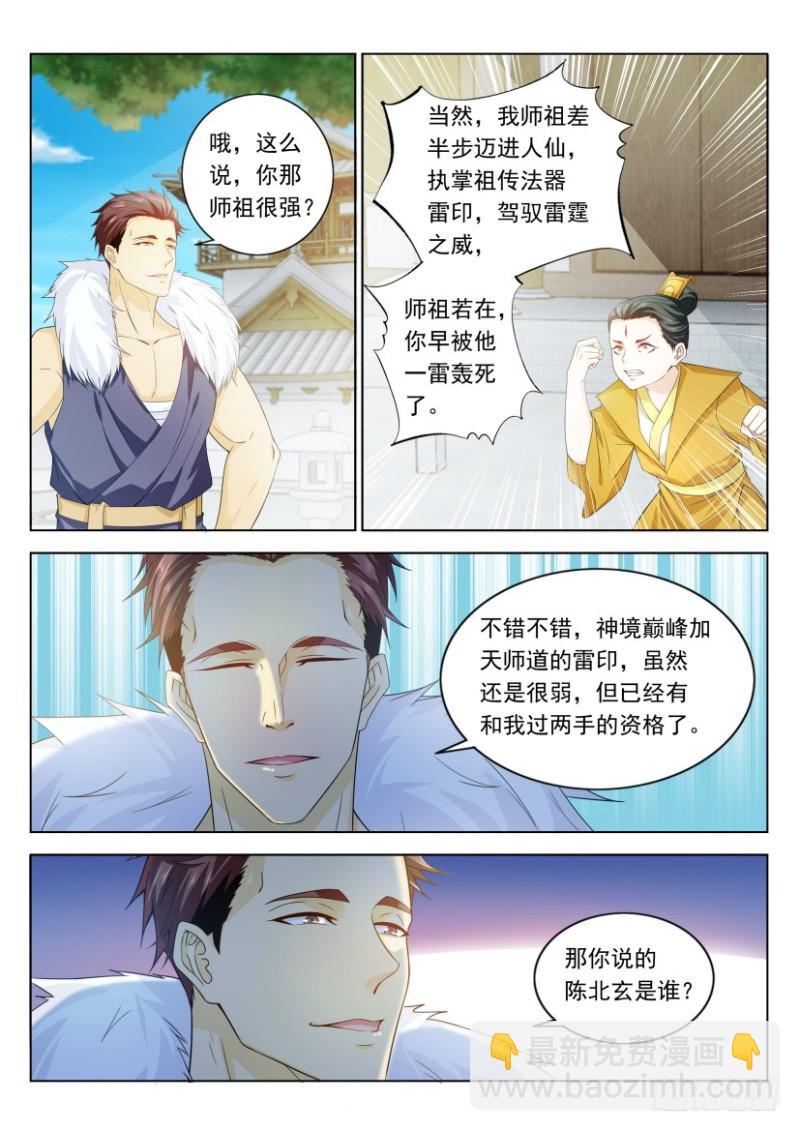 🍲重生之都市修仙 第331回 第10页
