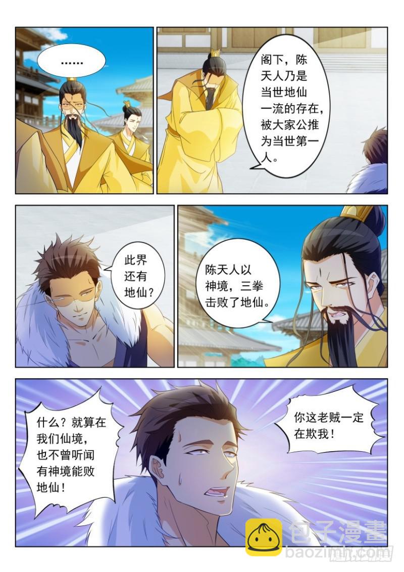 🍲重生之都市修仙 第331回 第11页