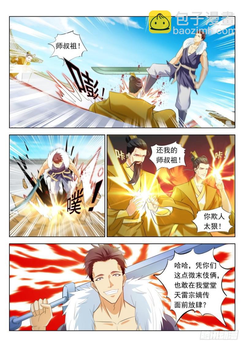 🍲重生之都市修仙 第331回 第12页