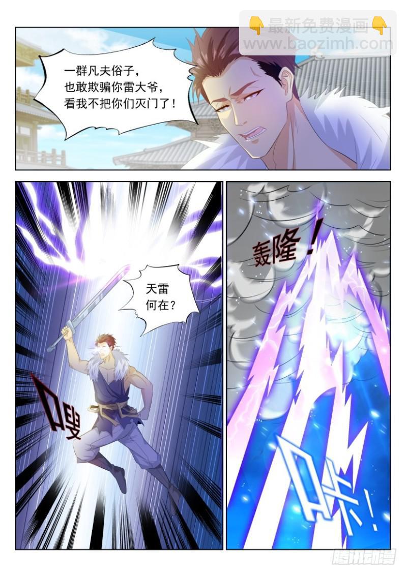 🍲重生之都市修仙 第331回 第14页