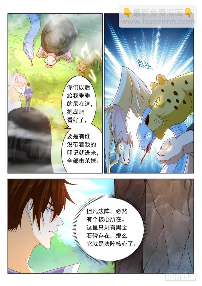 🍲重生之都市修仙 第331回 第3页