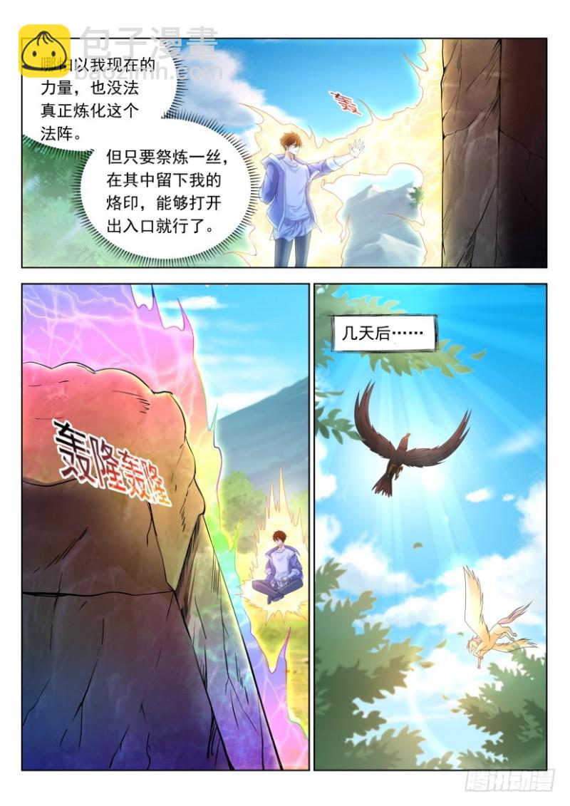🍲重生之都市修仙 第331回 第4页