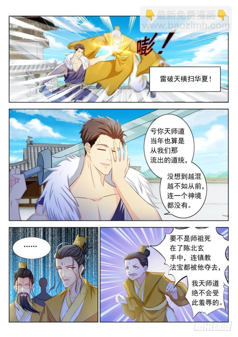 🍲重生之都市修仙 第331回 第9页