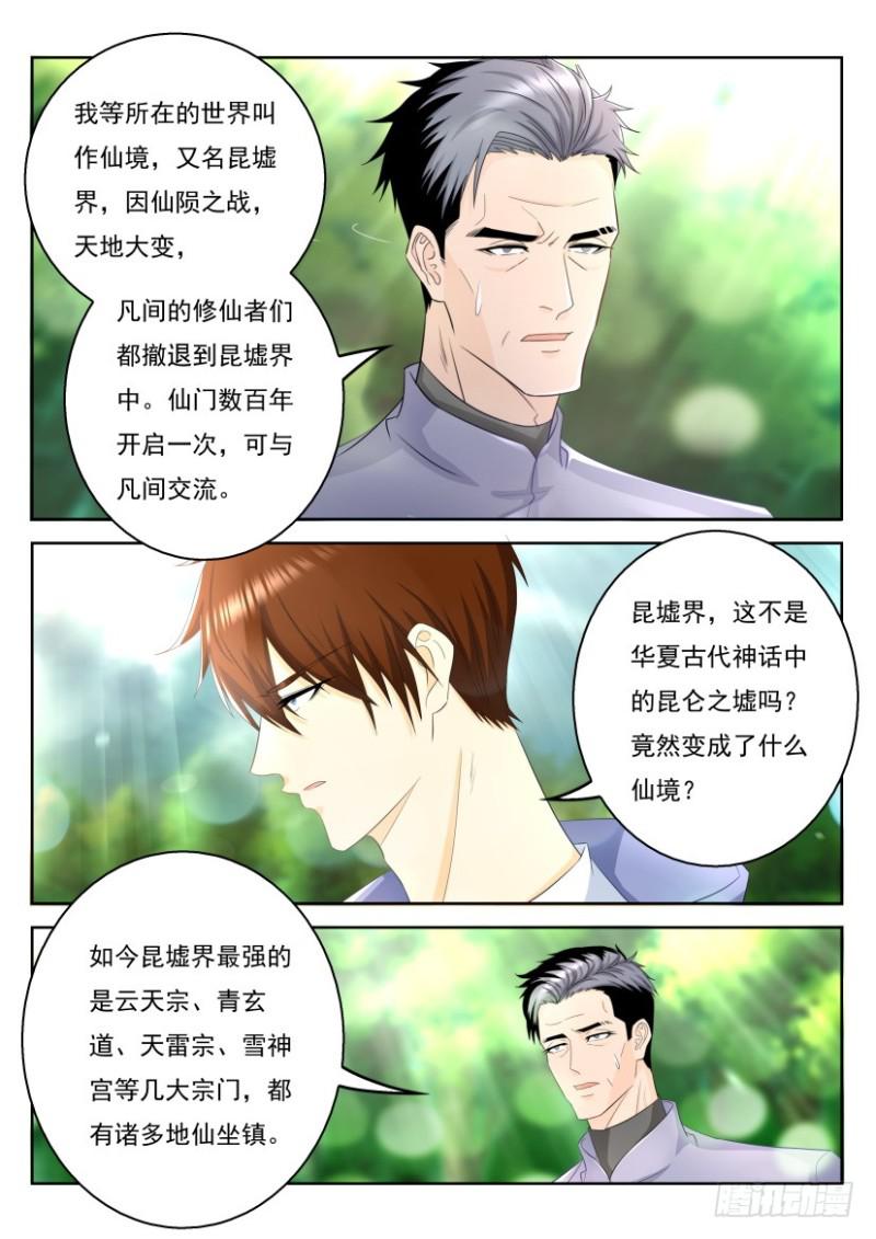 🍲重生之都市修仙 第333回 第1页