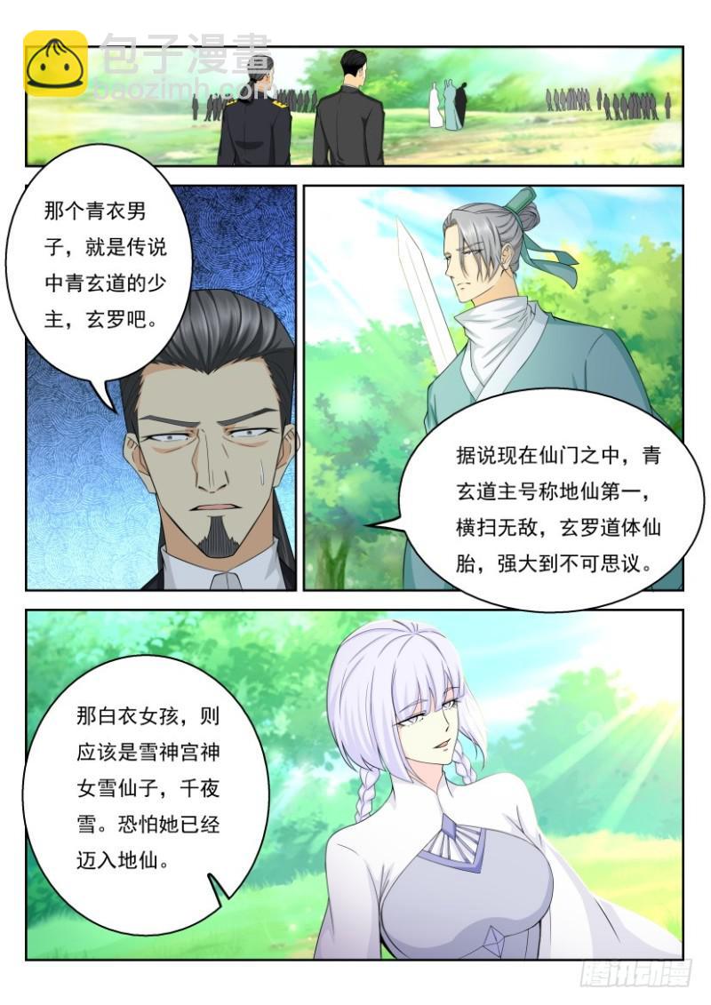 🍲重生之都市修仙 第333回 第10页