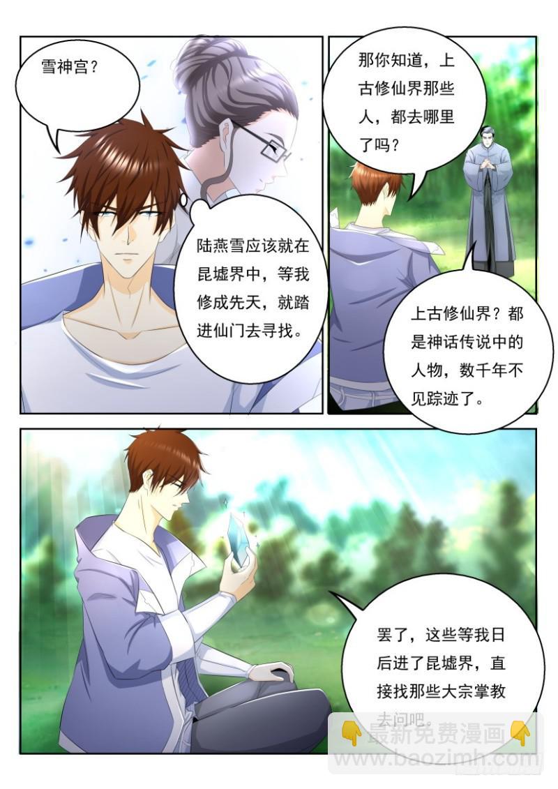 🍲重生之都市修仙 第333回 第2页