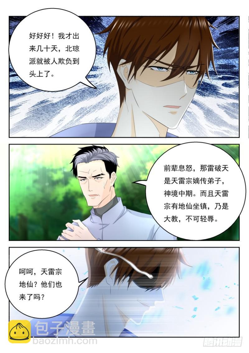 🍲重生之都市修仙 第333回 第4页
