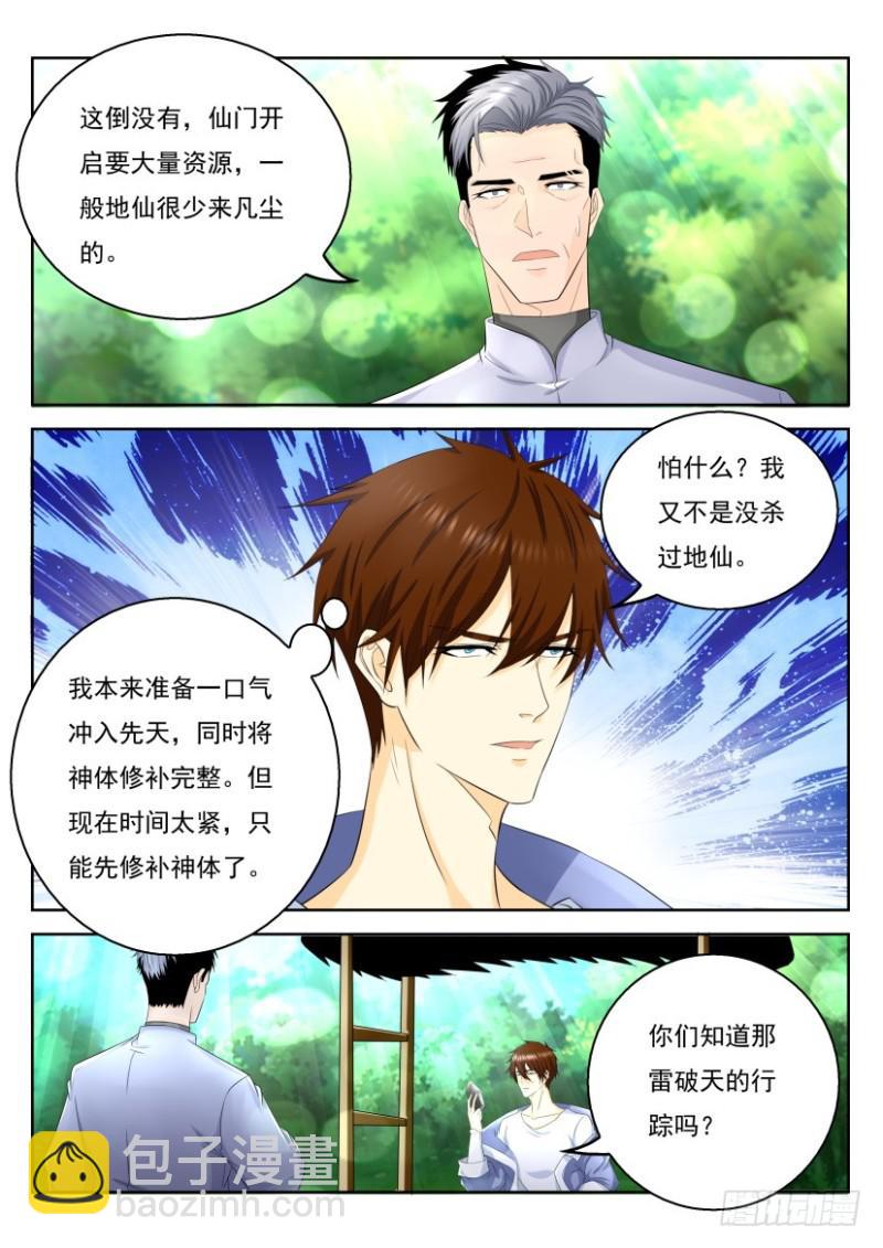 🍲重生之都市修仙 第333回 第5页