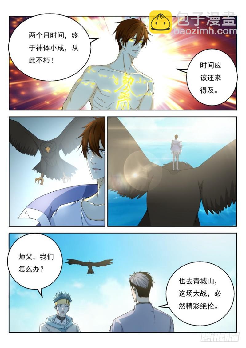 🍲重生之都市修仙 第333回 第8页
