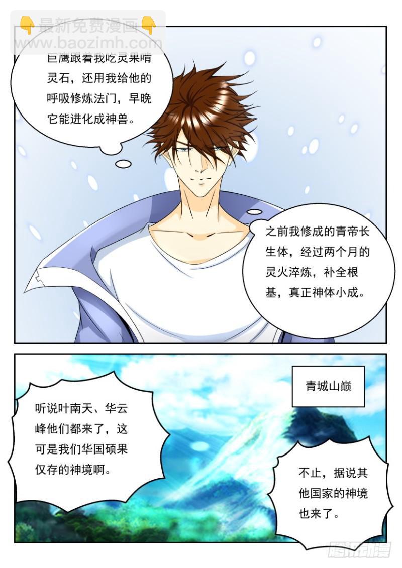 🍲重生之都市修仙 第333回 第9页
