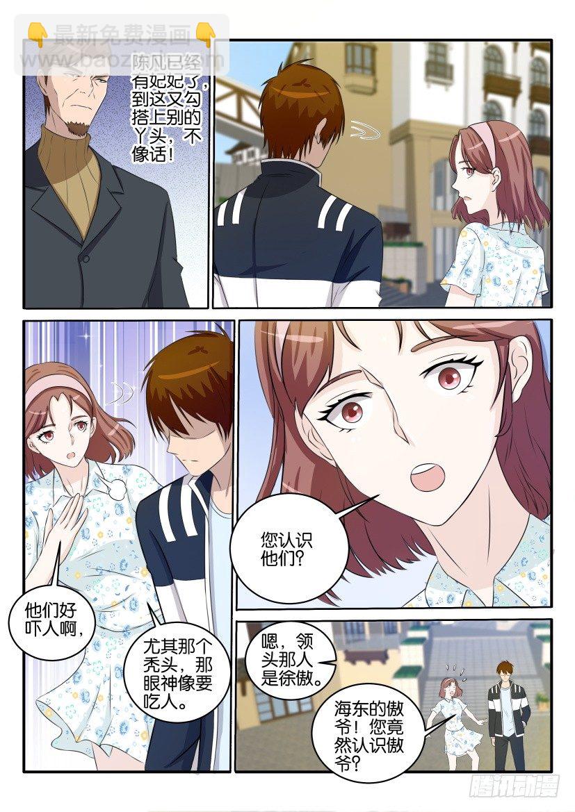 🍲重生之都市修仙 第三十四回 第10页