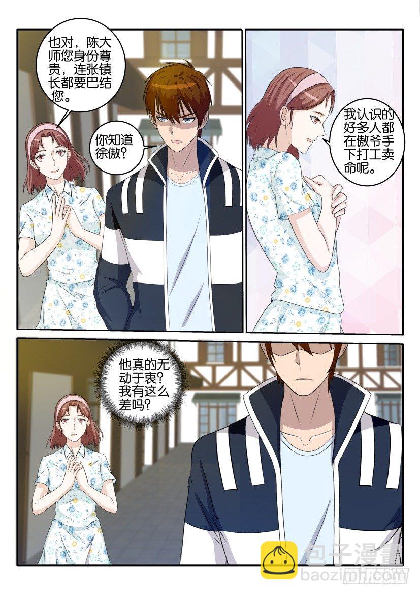 🍲重生之都市修仙 第三十四回 第11页